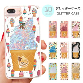 グリッター iPhoneケース iPhone15 Pro iPhone14 iPhone13 mini ケース スマホケース キラキラ 動く 液体 かわいい おしゃれ アイスクリーム デザイン ソフトクリーム お菓子 スイーツ パフェ