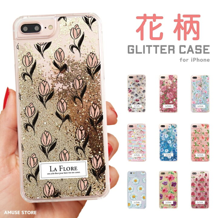 楽天市場 P2倍 最大300円offクーポン配布中 グリッター Iphoneケース スマホケース Iphone13 Iphone12 Iphone 11 ケース おしゃれ キラキラ 動く 液体 かわいい トレンド 花柄 花 フラワー ボタニカル バイカラー かわいい 大人可愛い スマホケース全機種 Amuse