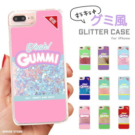 グリッター iPhoneケース iPhone15 Pro iPhone14 iPhone13 mini ケース スマホケース キラキラ 動く 液体 かわいい おしゃれ グミ Gummi お菓子 イラスト カラフル