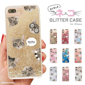 グリッター iPhoneケース iPhone15 Pro iPhone14 iPhone13 mini ケース スマホケース キラキラ 動く 液体 かわいい おしゃれ 猫 ネコ ねこ イラスト Cat キャット meow メガネ リボン