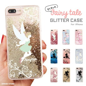 グリッター iPhoneケース iPhone15 Pro iPhone14 iPhone13 mini ケース スマホケース キラキラ 動く 液体 かわいい おしゃれ おとぎ話 Fairy tale フェアリーテール 妖精 天使