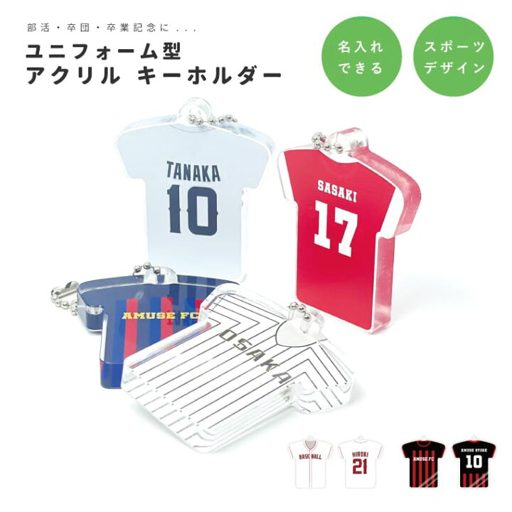 楽天市場】名入れ 背番号 アクリル キーホルダー アクキー オリジナル 