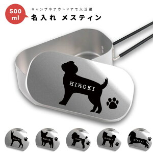名入れ プレゼント メスティン キャンプめし クッカー 飯盒 炊飯 1合 500ml アルミ製飯 キャンプ用品 おしゃれ プレゼント ギフト キャンプ グッズ アウトドア ソロキャンプ デイキャンプ 小物