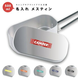 名入れ プレゼント メスティン キャンプめし クッカー 飯盒 炊飯 1合 500ml アルミ製飯 キャンプ用品 おしゃれ プレゼント ギフト キャンプ グッズ アウトドア ソロキャンプ デイキャンプ 小物入れ ペイズリー