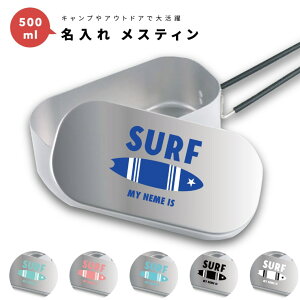 名入れ プレゼント メスティン キャンプめし クッカー 飯盒 炊飯 1合 500ml アルミ製飯 キャンプ用品 おしゃれ プレゼント ギフト キャンプ グッズ アウトドア ソロキャンプ デイキャンプ 小物