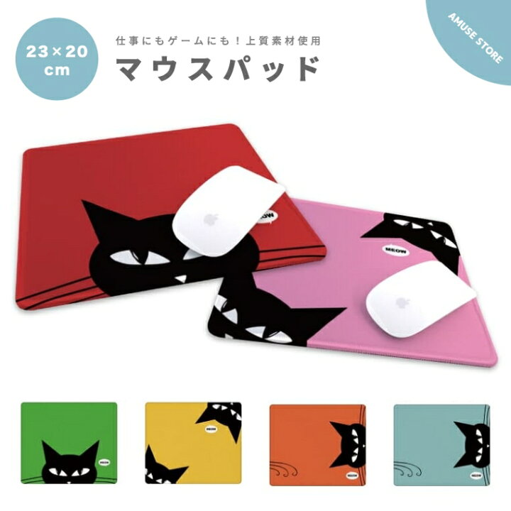 楽天市場 マウスパッド 可愛い かわいい おしゃれ ゲーミング オフィス グッズ Pc パソコン 周辺機器 マウス パッド ワイヤレスマウス パッド 有線マウス パッド 滑り止めゴム底 イラスト 猫 黒猫 ネコ ねこ ネコちゃん スマホケース全機種 Amuse Store 楽天市場 マウスパッド 可愛い かわいい おしゃれ ゲーミング オフィス グッズ Pc パソコン 周辺機器 マウス パッド ワイヤレスマウス パッド 有線マウス パッド 滑り止めゴム底 イラスト 猫 黒猫 ネコ ねこ ネコちゃん スマホケース全機種 Amuse Store
