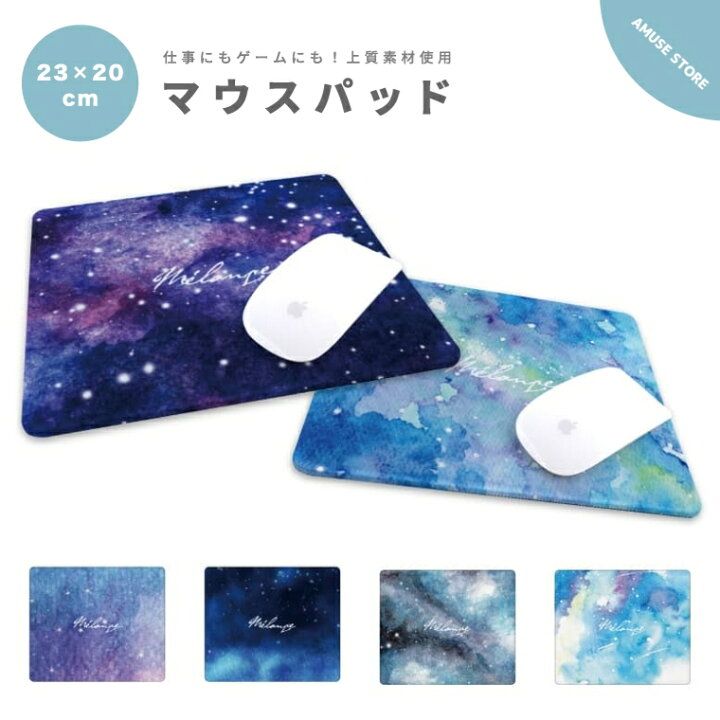楽天市場 P2倍 最大400円offクーポン配布中 マウスパッド 可愛い かわいい おしゃれ ゲーミング オフィス グッズ Pc パソコン 周辺機器 マウス パッド ワイヤレスマウス パッド 有線マウス パッド 滑り止めゴム底 宇宙 Universe 水彩 地球 惑星 神秘 夜空