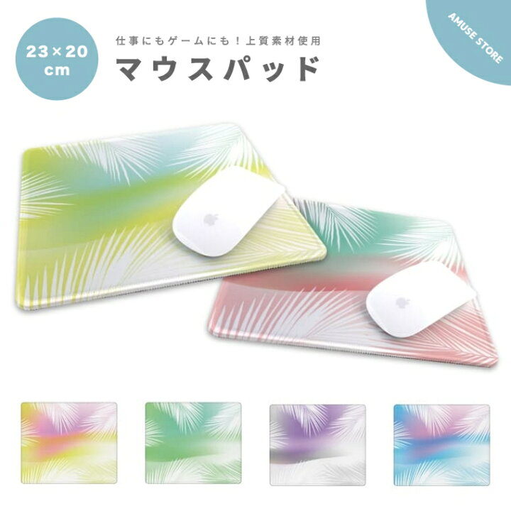 楽天市場 マウスパッド 可愛い かわいい おしゃれ ゲーミング オフィス グッズ Pc パソコン 周辺機器 マウス パッド ワイヤレスマウス パッド 有線マウス パッド 滑り止めゴム底 トロピカル グラデーション かわいい スマホケース全機種 Amuse Store 楽天市場 マウスパッド 可愛い かわいい おしゃれ ゲーミング オフィス グッズ Pc パソコン 周辺機器 マウス パッド ワイヤレスマウス パッド 有線マウス パッド 滑り止めゴム底 トロピカル グラデーション かわいい スマホケース全機種 Amuse Store