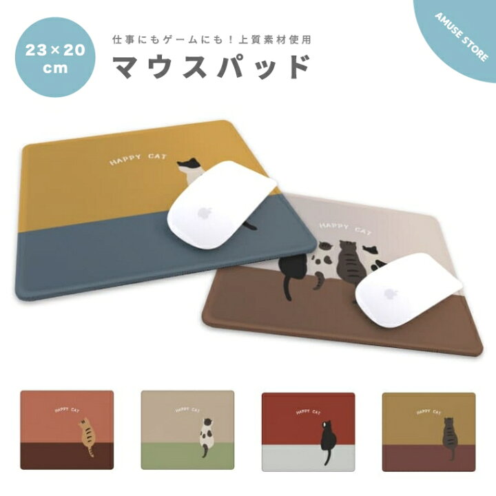 楽天市場 P2倍 最大400円offクーポン配布中 マウスパッド 可愛い かわいい おしゃれ ゲーミング オフィス グッズ Pc パソコン 周辺機器 マウス パッド ワイヤレスマウス パッド 有線マウス パッド 滑り止めゴム底 猫 ネコ ねこ ネコちゃん Happy イラスト 楽天市場 P2倍 最大400円offクーポン配布中 マウスパッド 可愛い かわいい おしゃれ ゲーミング オフィス グッズ Pc パソコン 周辺機器 マウス パッド ワイヤレスマウス パッド 有線マウス パッド 滑り止めゴム底 猫 ネコ ねこ ネコちゃん Happy イラスト
