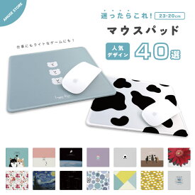 【人気デザイン40選 】 マウスパッド 可愛い おしゃれ かわいい 小さめ ゲーミング オフィス グッズ デスク周り PC パソコン 周辺機器 マウス パッド ワイヤレスマウス 有線マウス パッド 動物 クマ ワンちゃん 犬 ねこ 猫 食べ物 お菓子 お花 花柄 アート イラスト