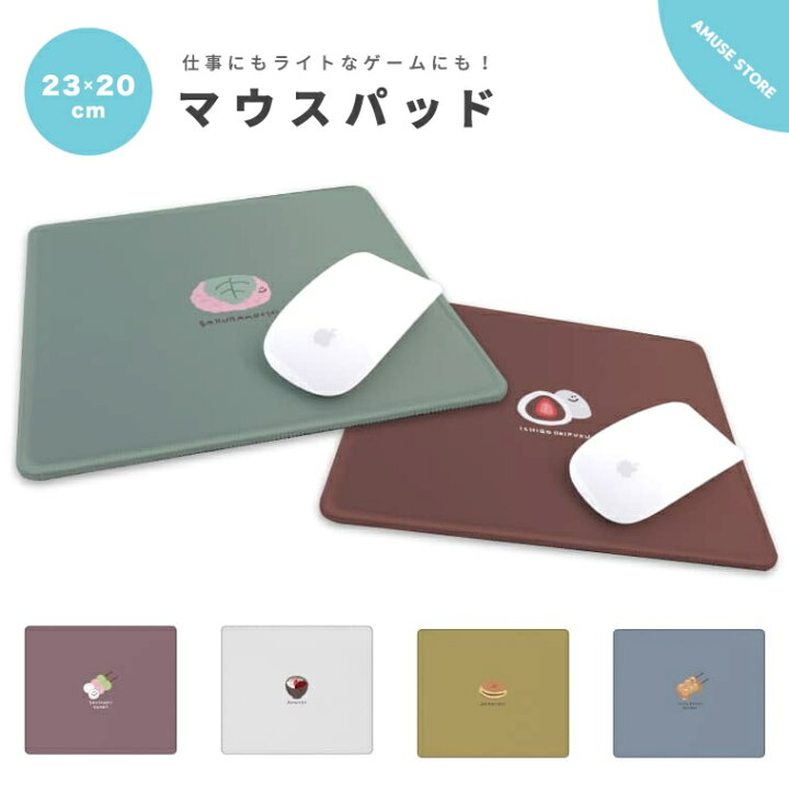 楽天市場 マウスパッド 可愛い かわいい おしゃれ ゲーミング オフィス グッズ Pc パソコン 周辺機器 マウス パッド ワイヤレスマウス パッド 有線マウス パッド 滑り止めゴム底 スタンド フード 韓国 イラスト 和菓子 かわいい スマホケース全機種 Amuse Store