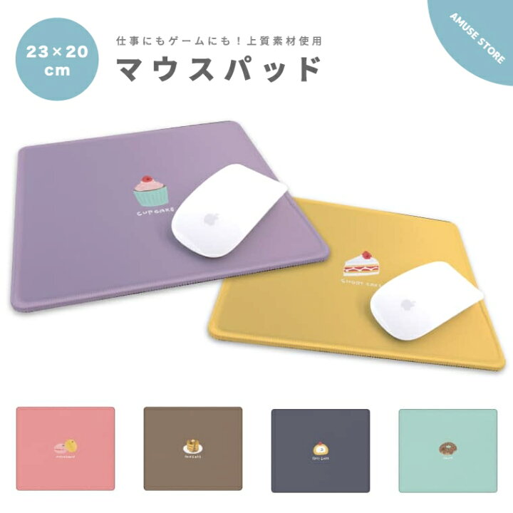 楽天市場 マウスパッド 可愛い かわいい おしゃれ ゲーミング オフィス グッズ Pc パソコン 周辺機器 マウス パッド ワイヤレスマウス パッド 有線マウス パッド 滑り止めゴム底 スタンド フード 韓国 イラスト 洋菓子 かわいい スマホケース全機種 Amuse Store 楽天市場 マウスパッド 可愛い かわいい おしゃれ ゲーミング オフィス グッズ Pc パソコン 周辺機器 マウス パッド ワイヤレスマウス パッド 有線マウス パッド 滑り止めゴム底 スタンド フード 韓国 イラスト 洋菓子 かわいい スマホケース全機種 Amuse Store