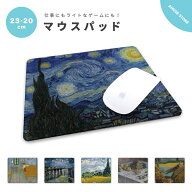 【ギフト対応】 マウスパッド おしゃれ 女性 絵画 名画 西洋画 ゴッホ 星月夜 ローヌ川 韓国 かわいい 男…