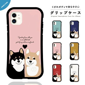 スマホケース グリップ iPhone15 Pro ケース iPhone14 Plus iPhone13 mini iPhone SE ケース TPUケース おしゃれ イラスト 柴犬 犬 おともだち ワンちゃん イラスト シバ 愛犬 かわいい