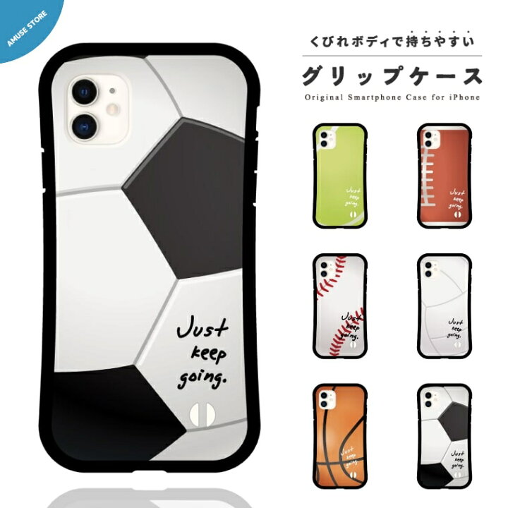 楽天市場 グリップケース スマホケース Iphone13 Mini Pro ケース Iphone12 Iphone11 Iphone8 Iphone Se ケース Iphoneケース Tpuケース 耐衝撃 おしゃれ スポーツ ボール 野球 サッカー バスケ ラグビー テニス バレー Sport スマホケース全機種 Amuse Store