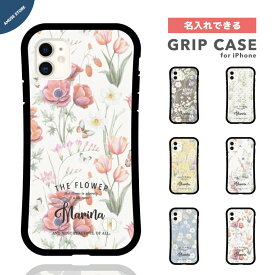 名入れ プレゼント スマホケース グリップ iPhone15 Pro ケース iPhone14 Plus iPhone13 mini iPhone SE ケース TPUケース おしゃれ 花柄 デザイン Flower フラワー 花