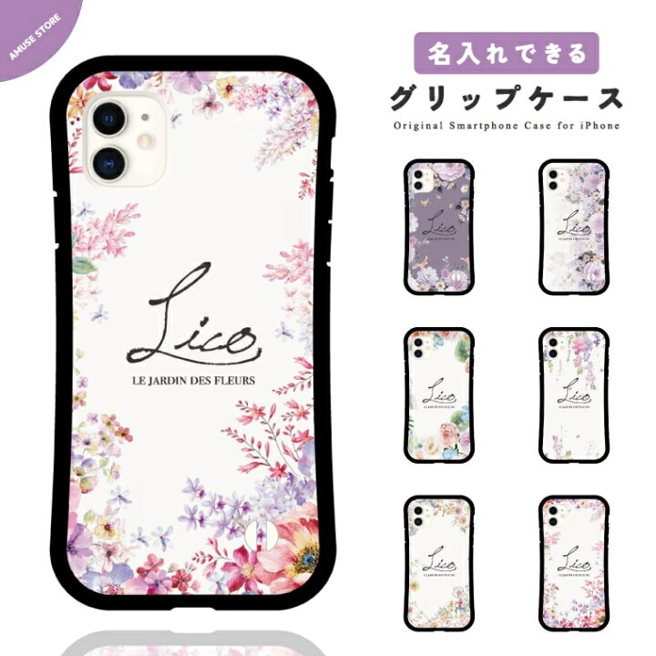 楽天市場 名入れ プレゼント グリップケース スマホケース Iphone13 Mini Pro ケース Iphone12 Iphone11 Iphone8 Iphone Se ケース Iphoneケース Tpuケース 耐衝撃 おしゃれ 花柄 花 かわいい スマホケース全機種 Amuse Store