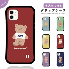 名入れ プレゼント スマホケース グリップ iPhone15 Pro ケース iPhone14 Plus iPhone13 mini iPhone SE ケース TPUケース おしゃれ テディベア イラスト くま かわいい カラー