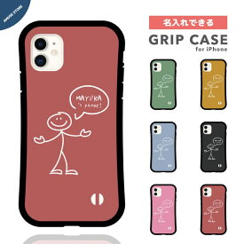 名入れ プレゼント スマホケース グリップ iPhone15 Pro ケース iPhone14 Plus iPhone13 mini iPhone SE ケース TPUケース おしゃれ イラスト 棒人間 ニコちゃん かわいい