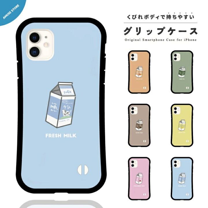 楽天市場 グリップケース スマホケース Iphone13 Mini Pro ケース Iphone12 Iphone11 Iphone8 Iphone Se ケース Iphoneケース Tpuケース 耐衝撃 おしゃれ 牛乳パック イラスト ミルク イチゴ フルーツ コーヒー バナナ かわいい スマホケース全機種 Amuse Store 楽天市場 グリップケース スマホケース Iphone13 Mini Pro ケース Iphone12 Iphone11 Iphone8 Iphone Se ケース Iphoneケース Tpuケース 耐衝撃 おしゃれ 牛乳パック イラスト ミルク イチゴ フルーツ コーヒー バナナ かわいい スマホケース全機種 Amuse Store
