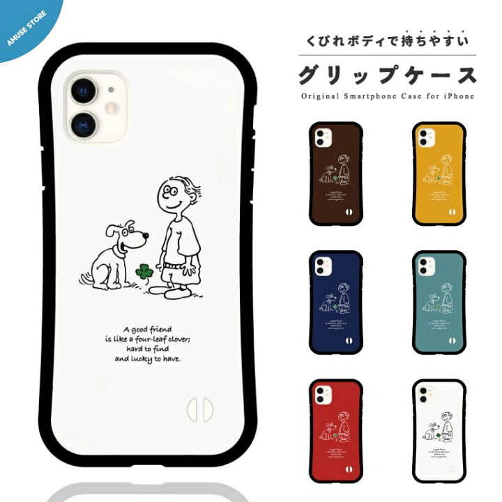 楽天市場 P2倍 最大400円offクーポン配布中 グリップケース スマホケース Iphone13 Mini Pro ケース Iphone12 Iphone11 Iphone8 Iphone Se ケース Iphoneケース Tpuケース 耐衝撃 おしゃれ イラスト 犬 ワンちゃん 友達 フレンド かわいい スマホケース全機種