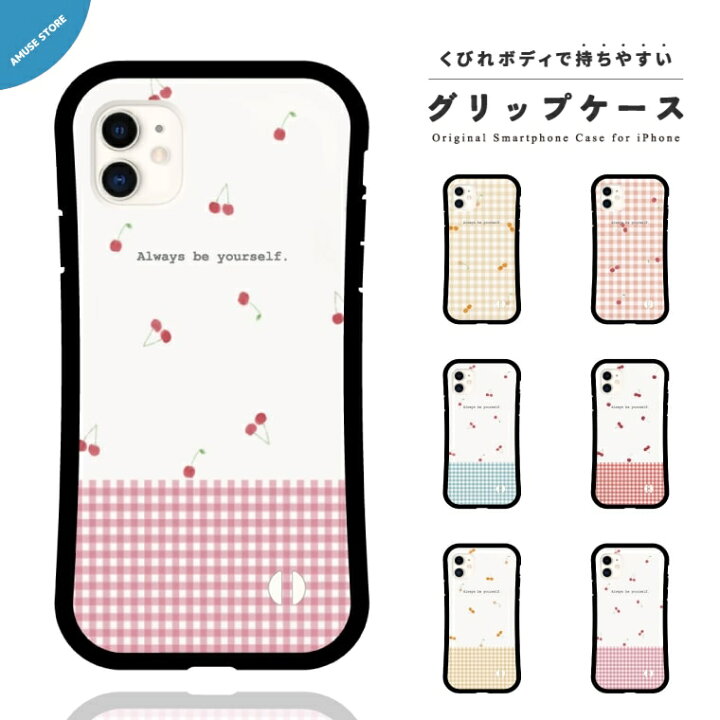 楽天市場 グリップケース スマホケース Iphone13 Mini Pro ケース Iphone12 Iphone11 Iphone8 Iphone Se ケース Iphoneケース Tpuケース 耐衝撃 おしゃれ かわいい さくらんぼ チェック 果物 女の子 フルーツ イラスト スマホケース全機種 Amuse Store