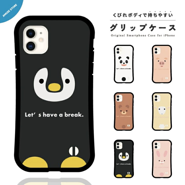 楽天市場 グリップケース スマホケース Iphone13 Mini Pro ケース Iphone12 Iphone11 Iphone8 Iphone Se ケース Iphoneケース Tpuケース 耐衝撃 おしゃれ 動物 アニマル Zoo ペンギン パンダ うさぎ ひつじ クマ ぶた イラスト スマホケース全機種 Amuse Store