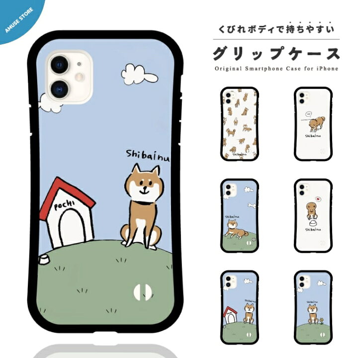 楽天市場 グリップケース スマホケース Iphone13 Mini Pro ケース Iphone12 Iphone11 Iphone8 Iphone Se ケース Iphoneケース Tpuケース 耐衝撃 おしゃれ 柴犬 ワンちゃん シバ 愛犬 イラスト かわいい スマホケース全機種 Amuse Store