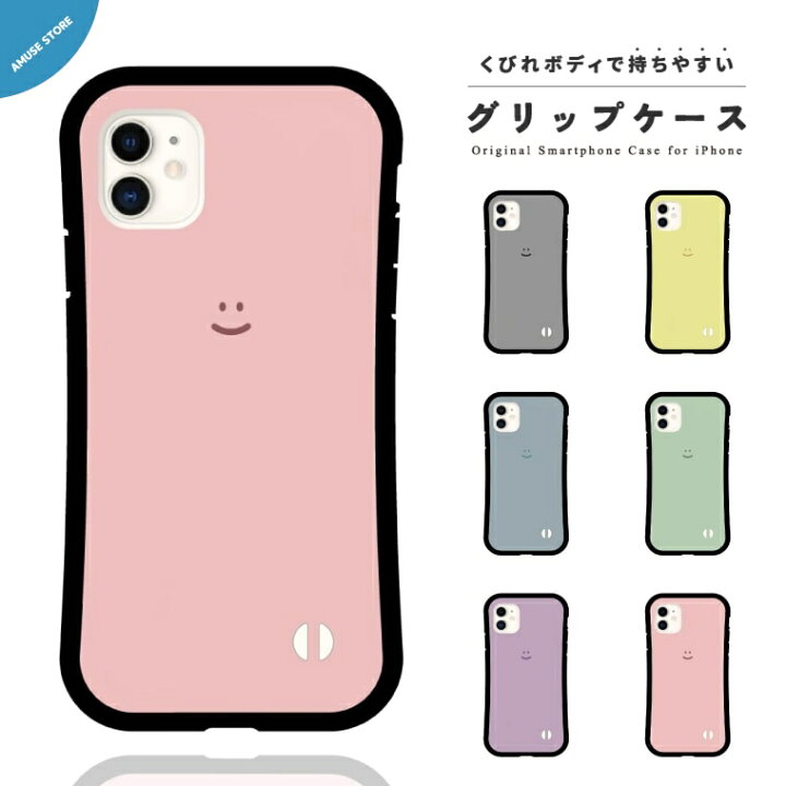 楽天市場 グリップケース スマホケース Iphone13 Mini Pro ケース Iphone12 Iphone11 Iphone8 Iphone Se ケース Iphoneケース Tpuケース 耐衝撃 おしゃれ スマイル 笑顔 絵文字 イラスト 韓国 トレンド パステル かわいい スマホケース全機種 Amuse Store