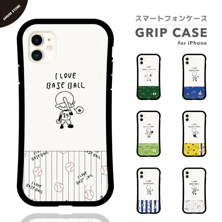 楽天市場 グリップケース スマホケース Iphone13 Mini Pro ケース Iphone12 Iphone11 Iphone8 Iphone Se ケース Iphoneケース Tpuケース 耐衝撃 おしゃれ スポーツ Sport 部活 クラブ 野球 サッカー バスケ テニス バレー 卓球 スマホケース全機種 Amuse Store