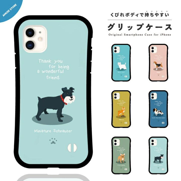 楽天市場 P2倍 最大400円offクーポン配布中 グリップケース スマホケース Iphone13 Mini Pro ケース Iphone12 Iphone11 Iphone8 Iphone Se ケース Iphoneケース Tpuケース 耐衝撃 おしゃれ トレンド 犬 ワンちゃん シュナウザー フレンチブル 柴ビーグル