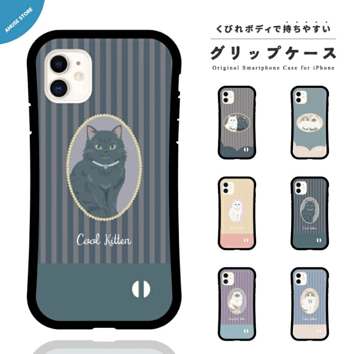 楽天市場 グリップケース スマホケース Iphone13 Mini Pro ケース Iphone12 Iphone11 Iphone8 Iphone Se ケース Iphoneケース Tpuケース 耐衝撃 おしゃれ 猫 ネコ ねこ ネコちゃん パステル Cat ペット かわいい スマホケース全機種 Amuse Store