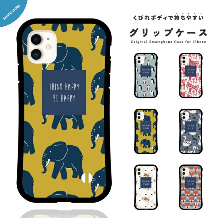 楽天市場 グリップケース スマホケース Iphone13 Mini Pro ケース Iphone12 Iphone11 Iphone8 Iphone Se ケース Iphoneケース Tpuケース 耐衝撃 おしゃれ アニマル イラスト 動物 ゾウ キツネ 馬 ペンギン 犬 Animal 韓国 スマホケース全機種 Amuse Store 楽天市場 グリップケース スマホケース Iphone13 Mini Pro ケース Iphone12 Iphone11 Iphone8 Iphone Se ケース Iphoneケース Tpuケース 耐衝撃 おしゃれ アニマル イラスト 動物 ゾウ キツネ 馬 ペンギン 犬 Animal 韓国 スマホケース全機種 Amuse Store