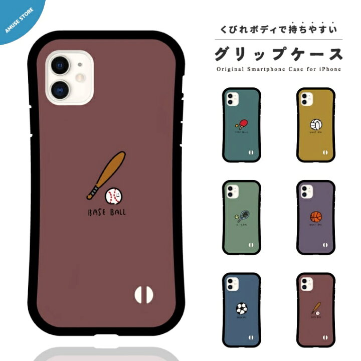 楽天市場 グリップケース スマホケース Iphone14 Plus Pro Iphone13 Mini Pro ケース Iphone12 Iphone Se ケース Iphoneケース Tpuケース 耐衝撃 おしゃれ スポーツ イラスト Sport 部活 クラブ 野球 サッカー バスケ テニス 韓国 スマホケース全機種 Amuse Store 楽天市場 グリップケース スマホケース Iphone14 Plus Pro Iphone13 Mini Pro ケース Iphone12 Iphone Se ケース Iphoneケース Tpuケース 耐衝撃 おしゃれ スポーツ イラスト Sport 部活 クラブ 野球 サッカー バスケ テニス 韓国 スマホケース全機種 Amuse Store