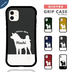 名入れ プレゼント スマホケース グリップ iPhone15 Pro ケース iPhone14 Plus iPhone13 mini iPhone SE ケース TPUケース おしゃれ 犬 柴犬 バイカラー アニマル