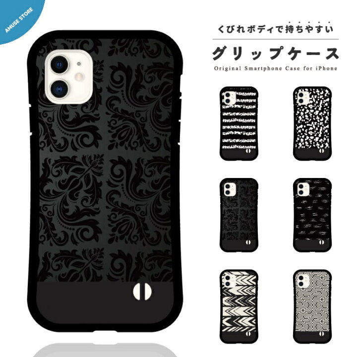 楽天市場 グリップケース スマホケース Iphone13 Mini Pro ケース Iphone12 Iphone11 Iphone8 Iphone Se ケース Iphoneケース Tpuケース 耐衝撃 おしゃれ メンズ モノクロ 模様 韓国 スマホケース全機種 Amuse Store