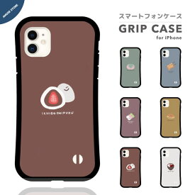 スマホケース グリップ iPhone15 Pro ケース iPhone14 Plus iPhone13 mini iPhone SE ケース TPUケース おしゃれ フード 韓国 イラスト 和菓子 かわいい