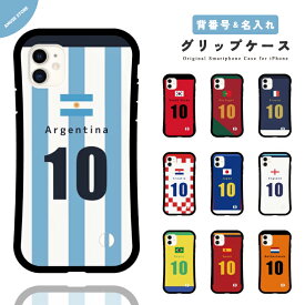背番号 名入れ iPhone16 ケース グリップ iPhone16e 韓国 スマホケース iPhone15 iPhone16Pro iPhone14 Plus iPhone13 mini iPhone12 iPhone SE3 ケース TPUケース グリップケース おしゃれ トレンド サッカー ユニフォーム 国 国旗 W杯 日本