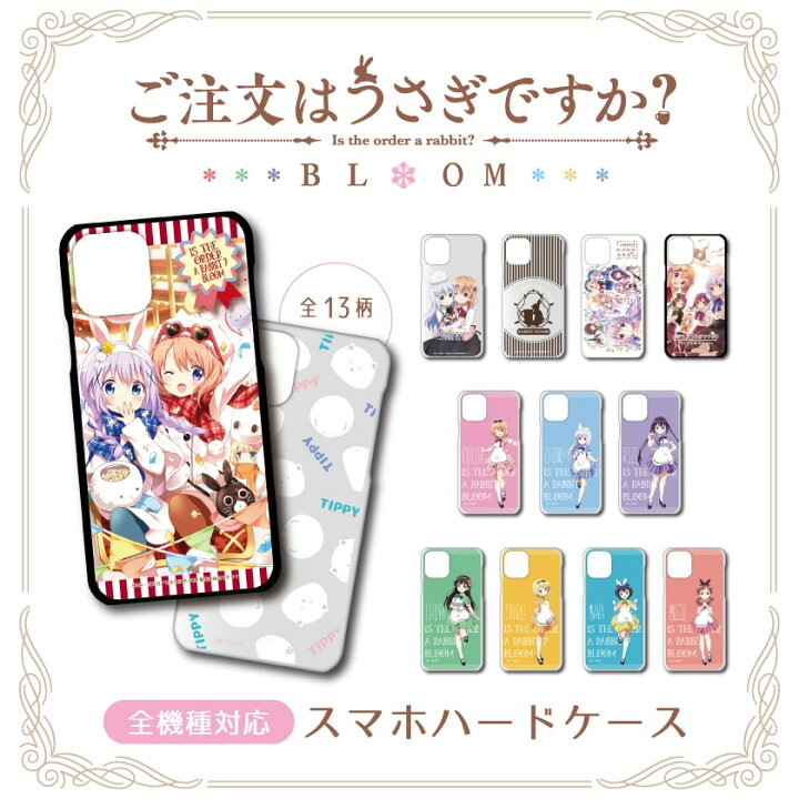 楽天市場 ご注文はうさぎですか 公認 コラボ デザイン スマホケース 全機種対応 ハードケース Iphone13 Mini Pro Iphone12 Iphone11 Iphone Se ケース Aquos Sense6 5g Sense4 Lite Plus Xperia 10 5 Iii Galaxy S21 2 Oppo Reno5 A カバー