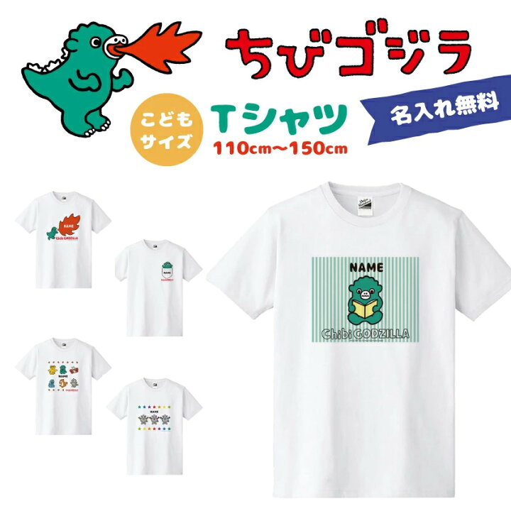 楽天市場 ちびゴジラ 公認 コラボ デザイン 名入れ キッズ 子ども 子供 Tシャツ キッズtシャツ ベビー 子供服 Tシャツ かわいい シンプル おしゃれ かわいい ゴジラ ホワイト 白 Tシャツ スマホケース全機種 Amuse Store