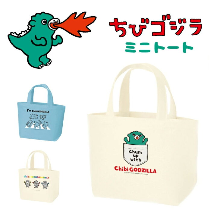楽天市場 ちびゴジラ 公認 コラボ デザイン トートバッグ ランチトート ランチサイズ トート キャンバス かわいい シンプル おしゃれ かわいい ゴジラ スマホケース全機種 Amuse Store 楽天市場 ちびゴジラ 公認 コラボ デザイン トートバッグ ランチトート ランチサイズ トート キャンバス かわいい シンプル おしゃれ かわいい ゴジラ スマホケース全機種 Amuse Store