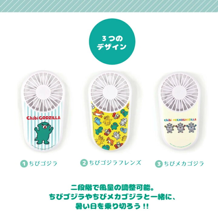 楽天市場 ちびゴジラ 公認 コラボ 扇風機 小さい 充電式 ハンディ 扇風機 ファン ハンディファン おしゃれ かわいい ゴジラ イラスト コラボデザイン スマホケース全機種 Amuse Store