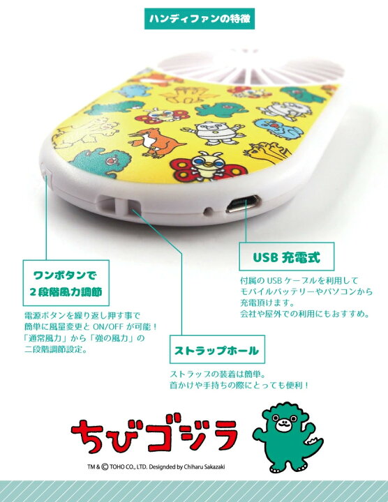 楽天市場 ちびゴジラ 公認 コラボ 扇風機 小さい 充電式 ハンディ 扇風機 ファン ハンディファン おしゃれ かわいい ゴジラ イラスト コラボデザイン スマホケース全機種 Amuse Store