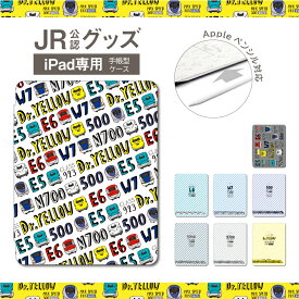 JR 公認 コラボ デザイン iPad ケース カバー iPadケース iPad 第10世代 第9世代 第8世代 第7世代 第6世代 iPad 10.9インチ 10.2インチ iPad Air5 Air4 iPad mini6 Pro 11インチ 12.9インチ カバー アイパッド 新幹線 イラスト 電車 のぞみ はやぶさ