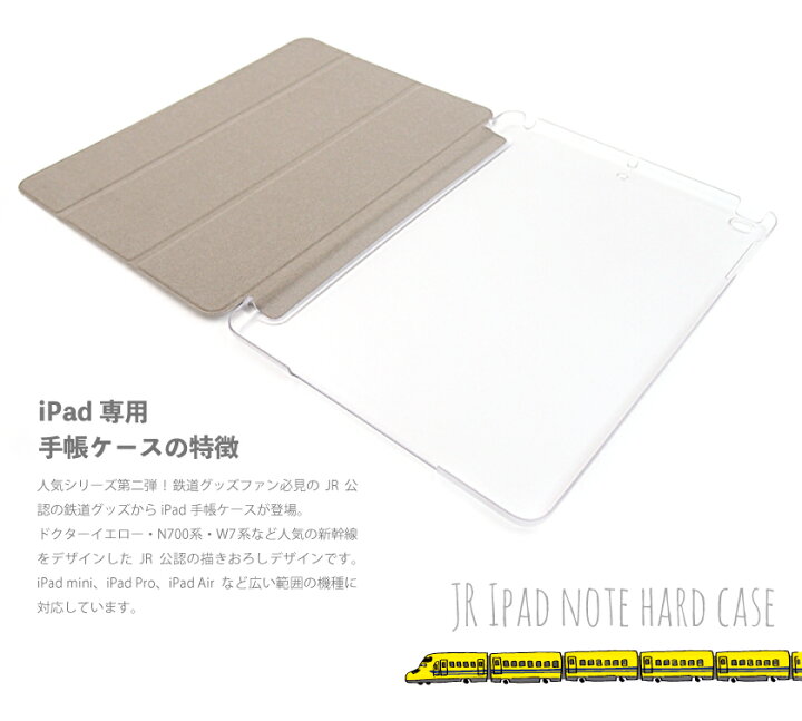 楽天市場 Jr 公認 コラボ デザイン Ipad ケース カバー Ipadケース Ipad 第9世代 第8世代 第7世代 Ipad Pro 9 7インチ 10 2インチ 10 5インチ 11インチ 12 9インチ Ipad Air4 Air3 Air2 Air Ipad Mini6 Mini5 ケース カバー アイパッド 新幹線 イラスト