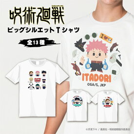 呪術廻戦 公認 コラボ デザイン メンズ ビッグシルエット Tシャツ かわいい シンプル おしゃれ プレゼント 男性 女性 ギフト イラスト キャラクター グッズ