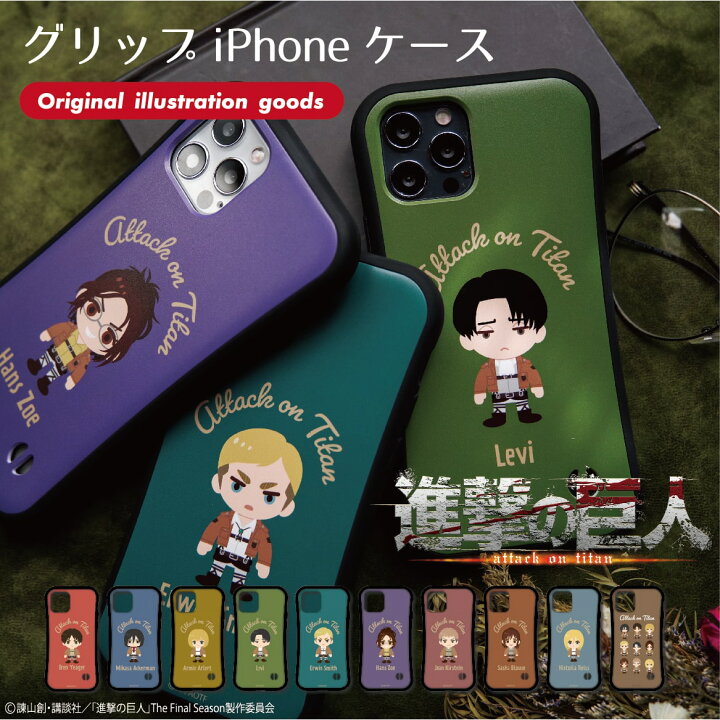 楽天市場 進撃の巨人 公認 コラボ デザイン グッズ グリップケース スマホケース Iphone13 Mini Pro ケース Iphone12 Mini Pro Iphone Se 第2世代 ケース Iphoneケース Tpuケース スマホ ケース 側面 背面 保護 耐衝撃 おしゃれ かわいい 進撃 スマホケース全機種 Amuse