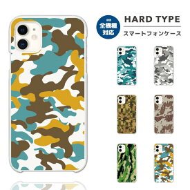 スマホケース 全機種対応 ハードケース iPhone15 Pro iPhone14 iPhone13 mini iPhone SE ケース AQUOS sense8 wish3 Pixel 7a 8 Xperia 10 V 5 IV Galaxy S24 Ultra A54 OPPO Reno9 Reno7 A おしゃれ 迷彩 カモフラ