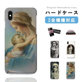 スマホケース 全機種対応 ハードケース iPhone15 Pro iPhone14 iPhone13 mini iPhone SE ケース AQUOS sense8 wish3 Pixel 7a 8 Xperia 10 V 5 IV Galaxy S23 Ultra A54 OPPO Reno9 Reno7 A おしゃれ 聖母マリア マリア様