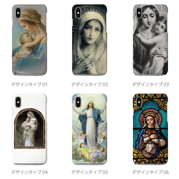 楽天市場 P2倍 最大400円offクーポン配布中 スマホケース 全機種対応 ハードケース Iphone14 Iphone13 Mini Pro Iphone12 Iphone Se ケース Aquos Wish2 Wish Sense6 Xperia 10 Iv Galaxy S22 A53 Oppo Reno7 A おしゃれ 聖母マリア マリア様 スマホケース全機種